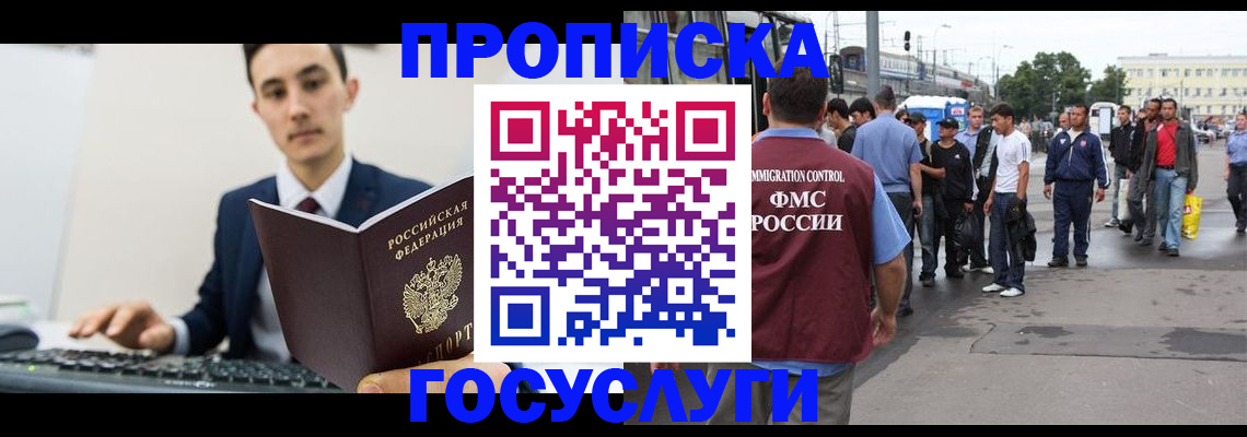 временная регистрация законно в Усть-Джегуте